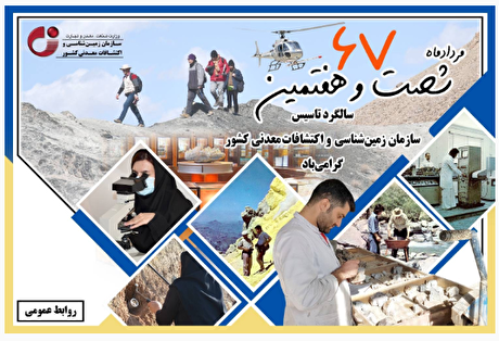 روایتی از یک سازمان ۶۷ ساله؛ مروری بر مهم‌ترین اقدامات، طرح‌ها و دستاورد‌ها