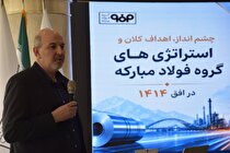 توسعه کسب‌وکار‌های نوین؛ محور تحول در گروه فولاد مبارکه