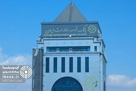 رشد ۳۸ درصدی تسهیلات بانک توسعه صادرات ایران به بنگاه‌های کوچک و متوسط