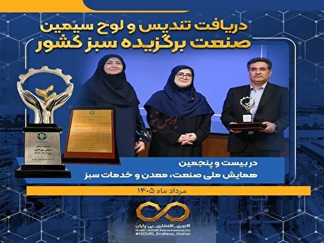 "نوری" بر قله «صنعت سبز» ایران