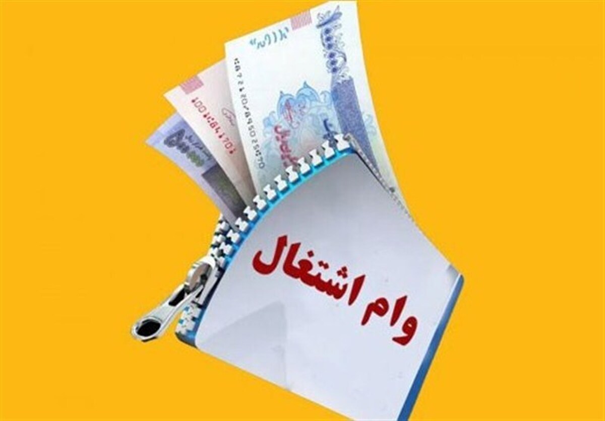 پرداخت وام اشتغال مددجویان اولویت اصلی بانک مرکزی باشد