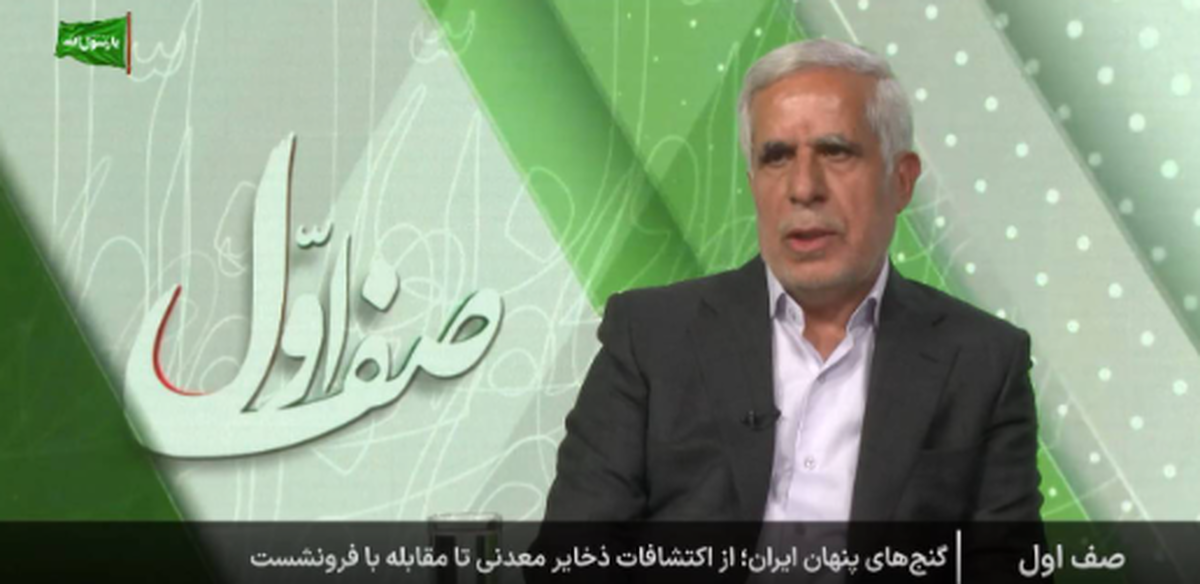 رئیس سازمان زمین‌شناسی و اکتشافات معدنی کشور در برنامه «صف اول» تشریح کرد: هفته دولت و روایت دکتر فاطمی‌عقدا از ظرفیت ۲۷ تریلیون دلاری معادن ایران