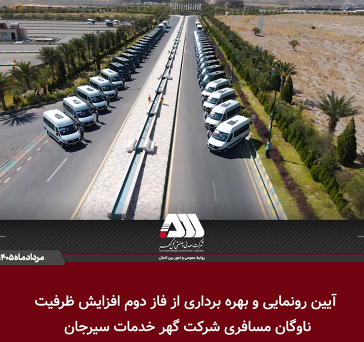 بهره‌برداری از ۴۵ دستگاه اتوبوس و مینی‌بوس جدید در منطقه گل‌گهر