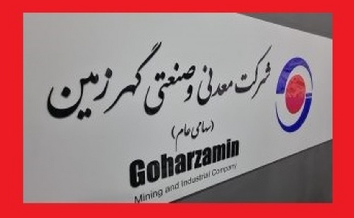 کارنامه مستمر «کگهر» در کدال؛ رشد ۳ درصدی درآمد ماه مرداد نسبت به سال قبل