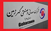 کارنامه مستمر «کگهر» در کدال؛ رشد ۳ درصدی درآمد ماه مرداد نسبت به سال قبل