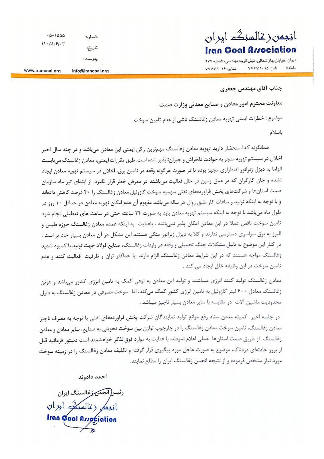 کاهش ۴۰ درصدی سهمیه گازوئیل، ایمنی معادن زغال سنگ را تهدید میکند کاهش ۴۰ درصدی سهمیه گازوئیل، ایمنی معادن زغال سنگ را تهدید میکند