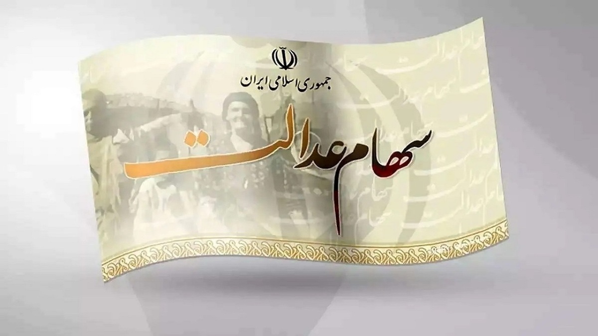 زمان واریز سود سهام عدالت شاخص شد/ بازگشایی نماد‌های استانی به کجا رسید؟ + فیلم