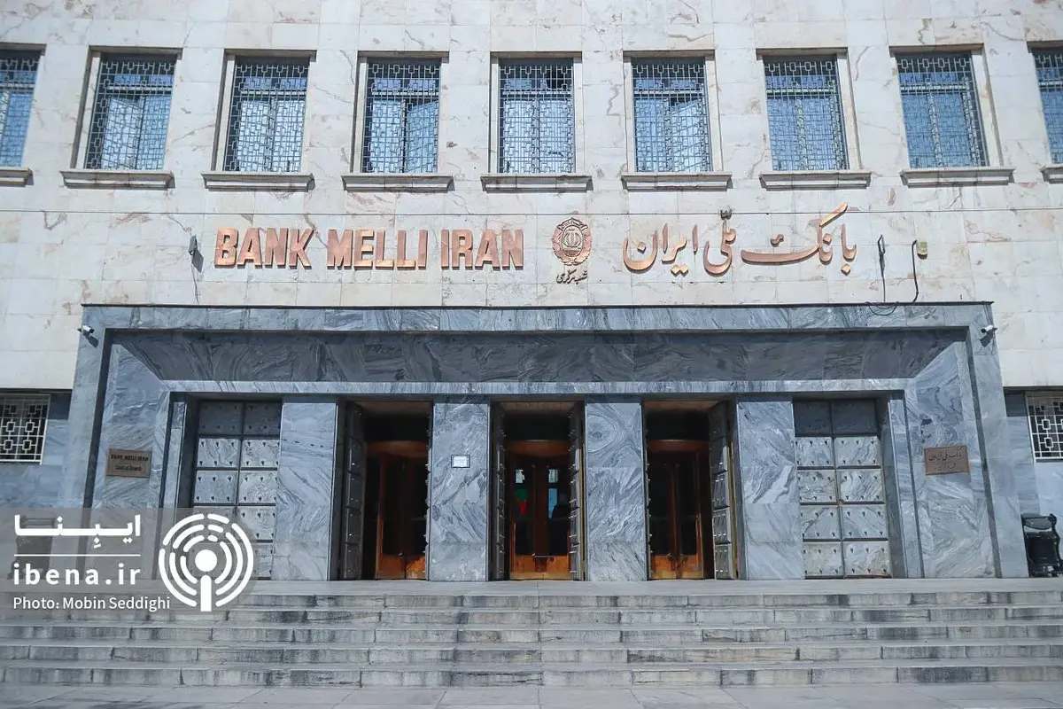 تأمین مالی زنجیره تولید در بانک ملی ایران ۴۰ درصد افزایش یافت