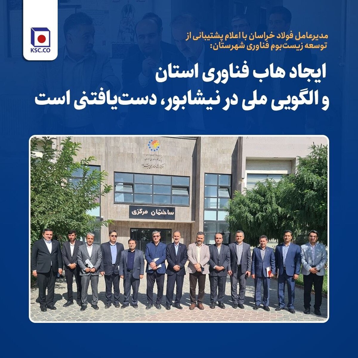 ایجاد هاب فناوری استان و الگویی ملی در نیشابور، دست‌یافتنی است