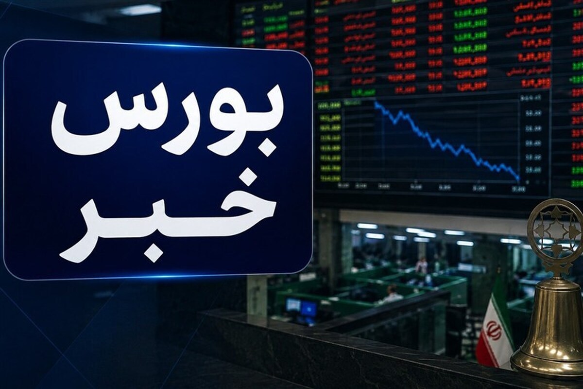 اعمال محدودیت معاملاتی برای فعالان فاقد سجام درصندوق‌های صدور ابطالی