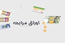 اوراق مرابحه توسعه آهن و فولاد گل‌گهر در بورس تهران درج شد