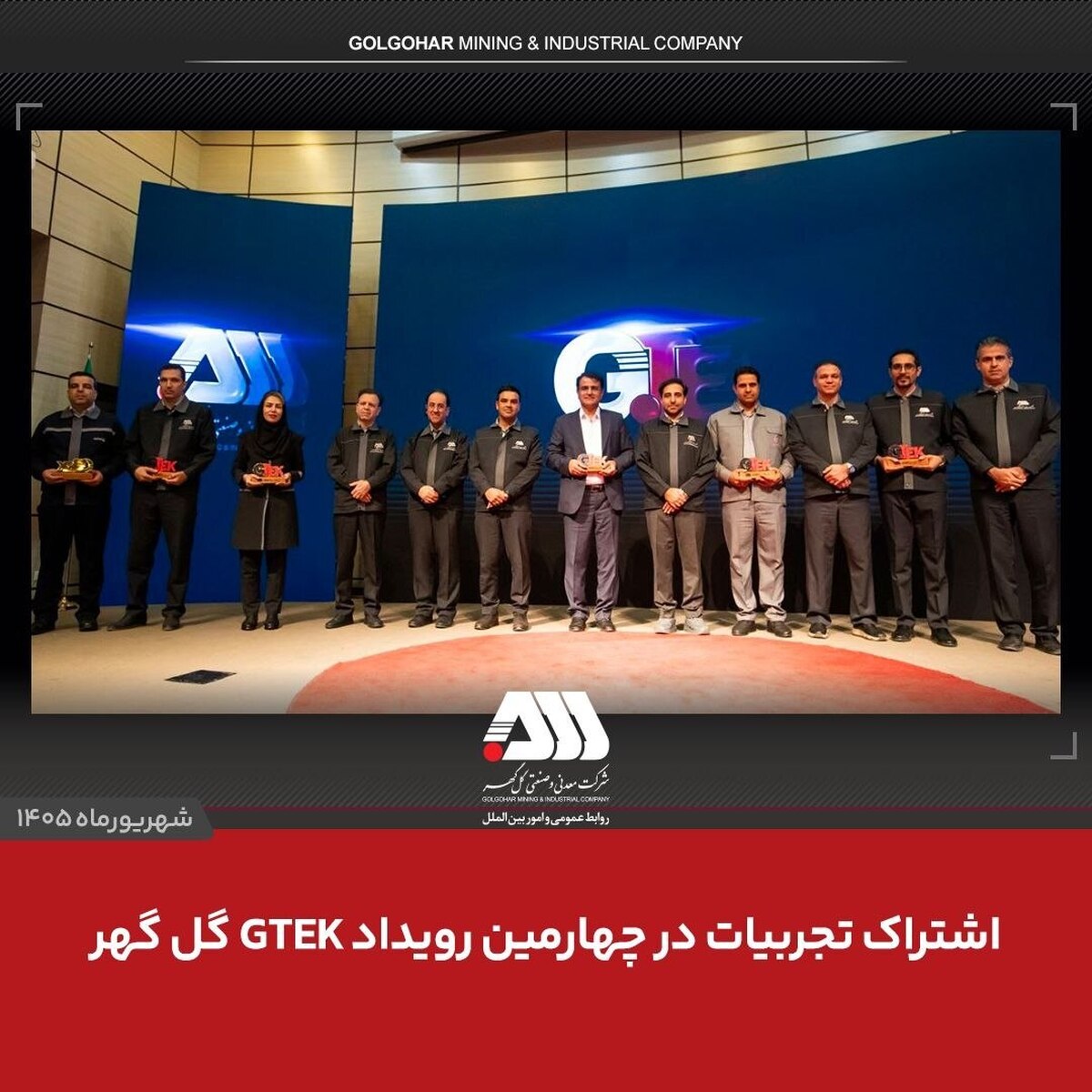 اشتراک تجربیات در چهارمین رویداد GTEK گل‌گهر