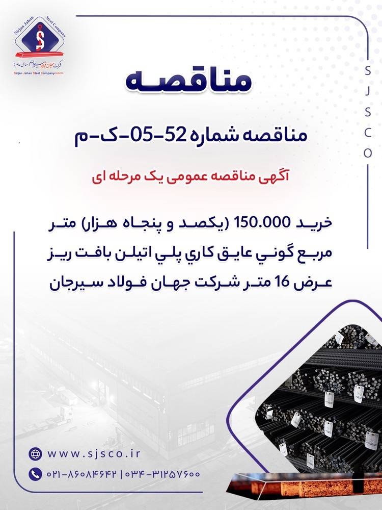 آگهی مناقصه عمومی یک مرحلهای آگهی مناقصه عمومی یک مرحلهای