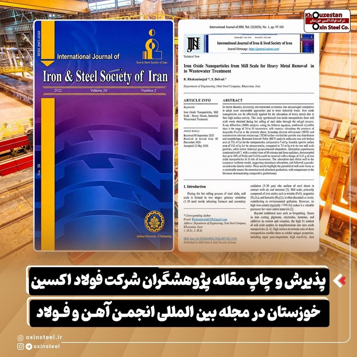 پذیرش و چاپ مقاله پژوهشگران شرکت فولاد اکسین خوزستان در مجله بین‌المللی انجمن آهن و فولاد