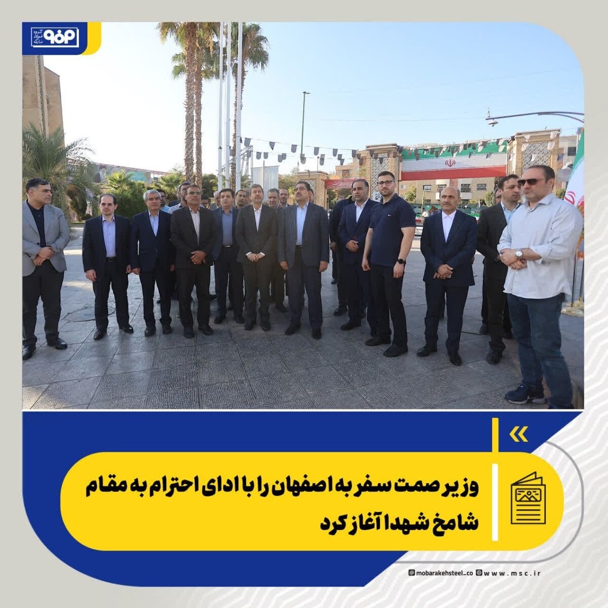 وزیر صمت سفر به اصفهان را با ادای احترام به مقام شامخ شهدا آغاز کرد