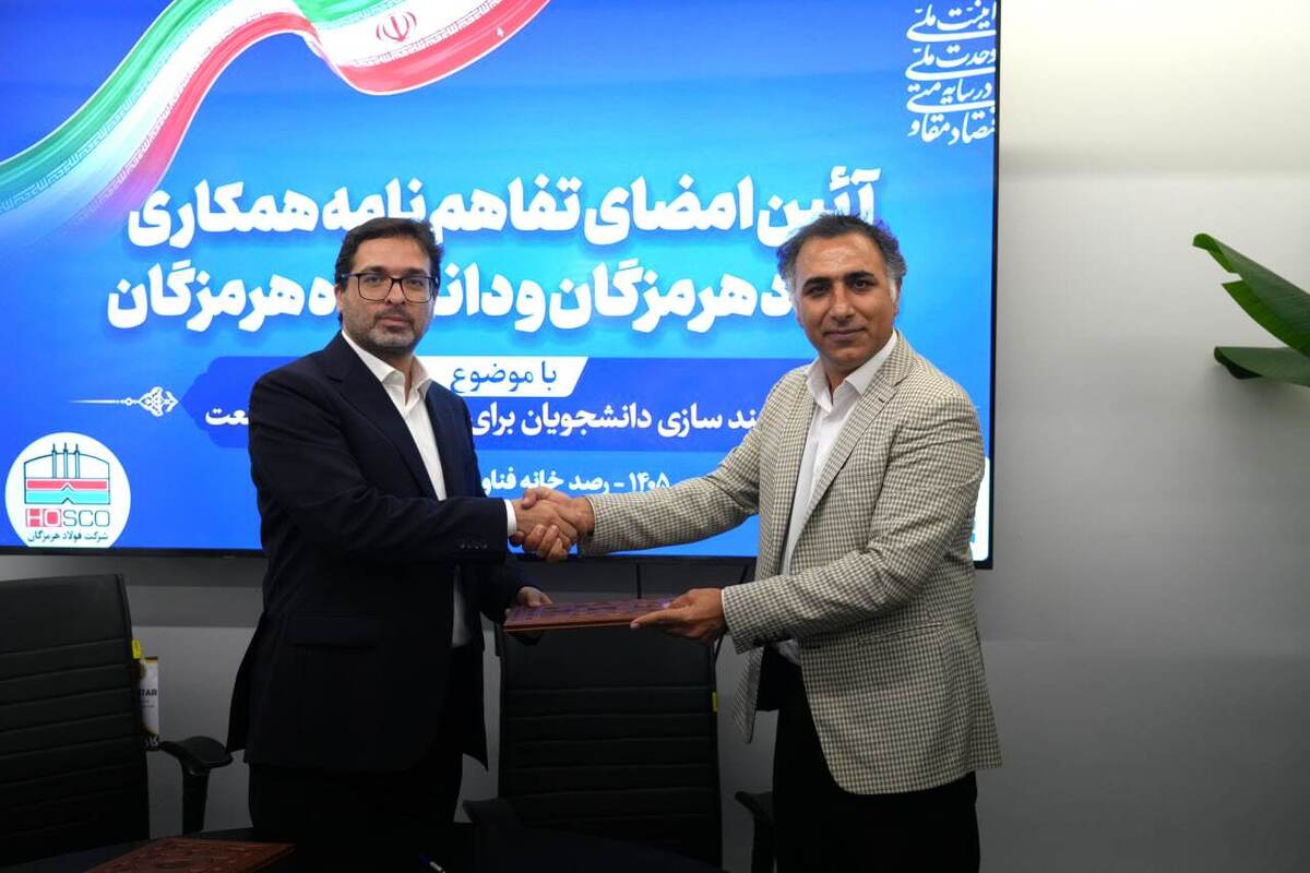 امضای تفاهم‌نامه میان فولاد هرمزگان و دانشگاه هرمزگان