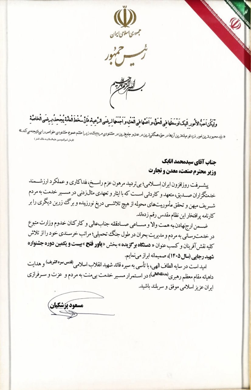 وزارت صمت عنوان «دستگاه برگزیده» بیستویکمین دوره جشنواره شهید رجایی را کسب کرد وزارت صمت عنوان «دستگاه برگزیده» بیستویکمین دوره جشنواره شهید رجایی را کسب کرد