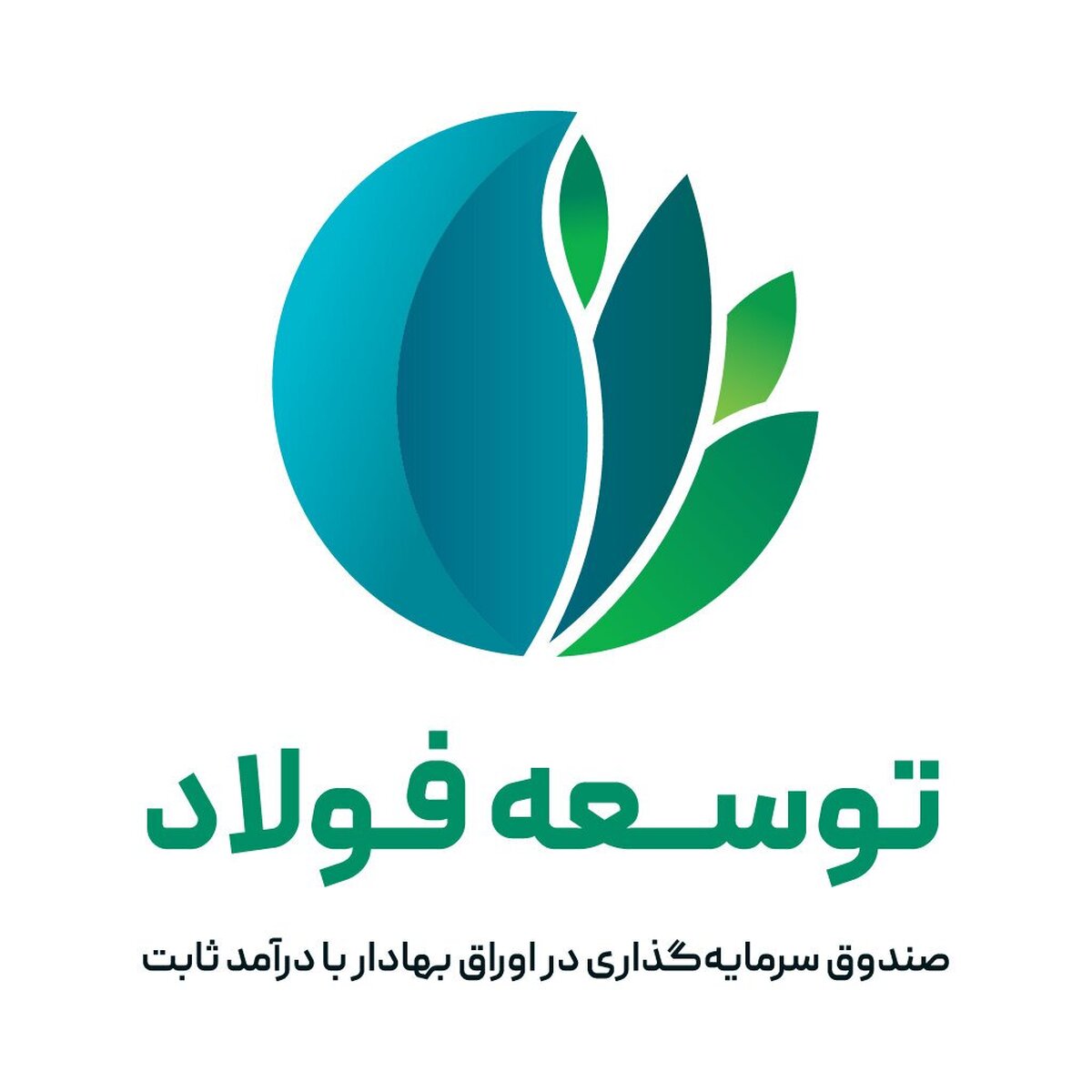 بازدهی ۳۹.۵ درصدی صندوق درآمد ثابت فولاد مبارکه