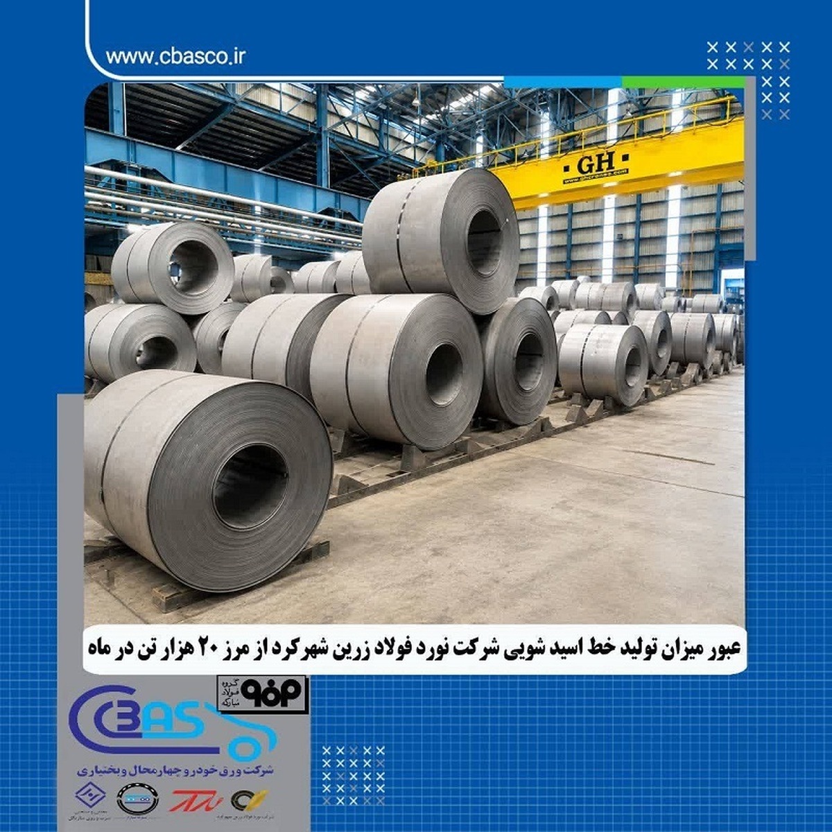 تولید خط اسیدشویی نورد فولاد زرین شهرکرد از ۲۰ هزار تن در ماه عبور کرد