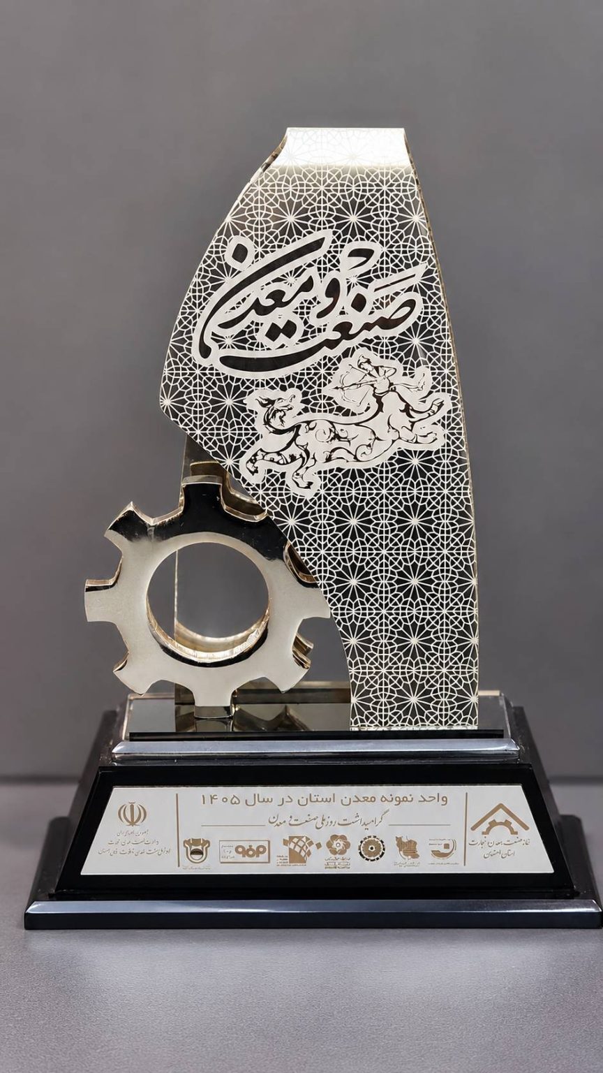 شرکت اکتشافی پایا، واحد برتر صنعت و معدن استان اصفهان شد