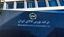 معامله ۱.۷ میلیون تن محصول در بورس کالای ایران