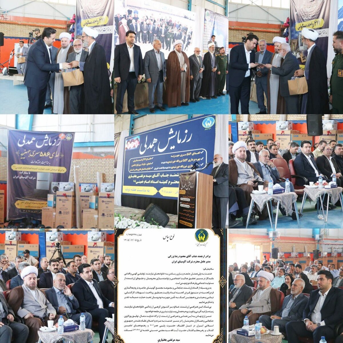 مشارکت ۱۶۰ میلیارد ریالی شرکت آلومینای ایران در تأمین ۵۸۶ سری جهیزیه نوعروسان خراسان شمالی
