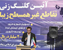 مشارکت فولاد مبارکه در ۷ پروژه عمرانی منطقه مبارکه با اعتبار ۸۰۰ میلیارد تومان