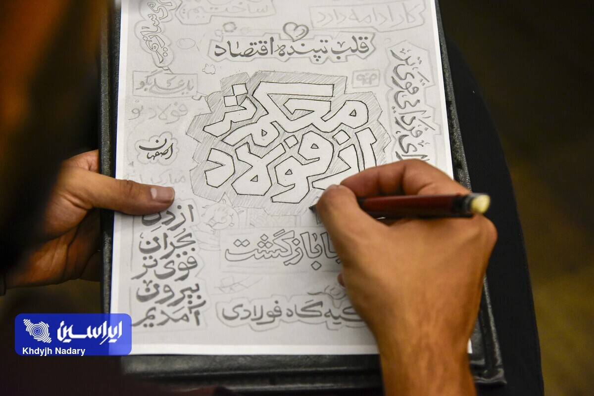 پیوند هنر و صنعت در خط مقدم بازسازی فولاد مبارکه